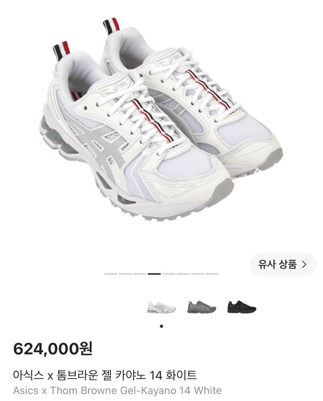 아식V x 톰브라운 젤카야노 14 화이트