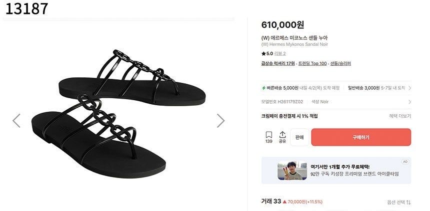 에르메스 미코노스 샌들