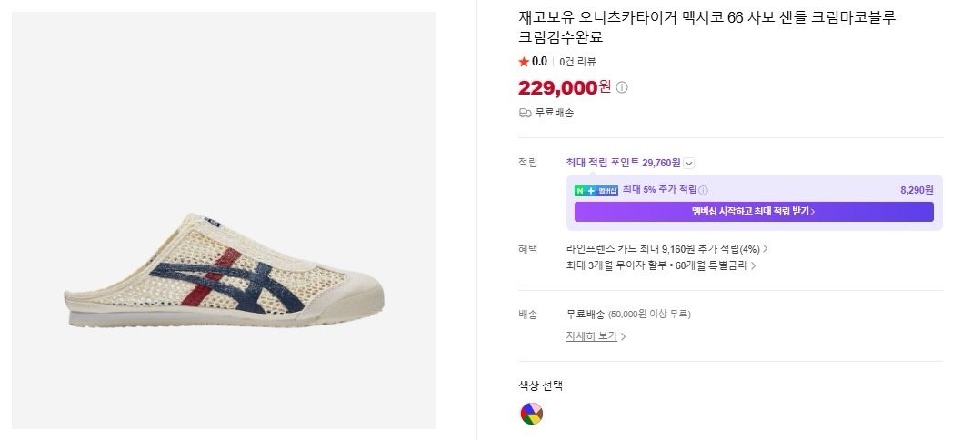 오니츠카 타이거 멕시코66 사봇 뮬