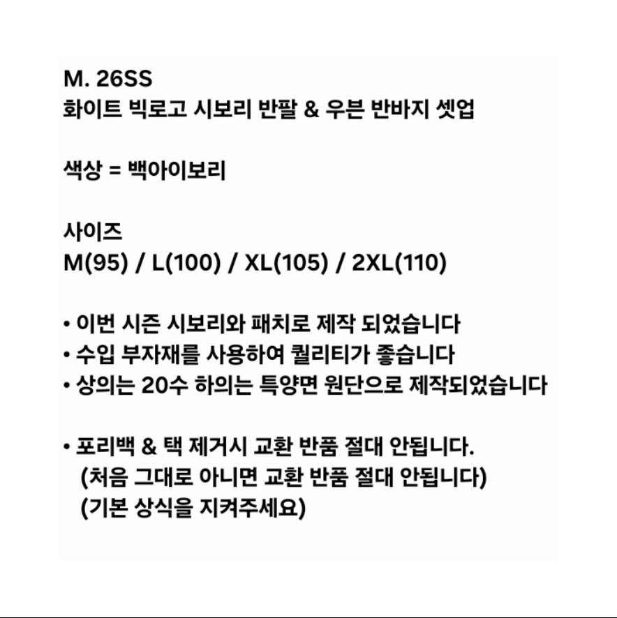 몽 화이트 빅로고 시보리 반팔 반바지세트