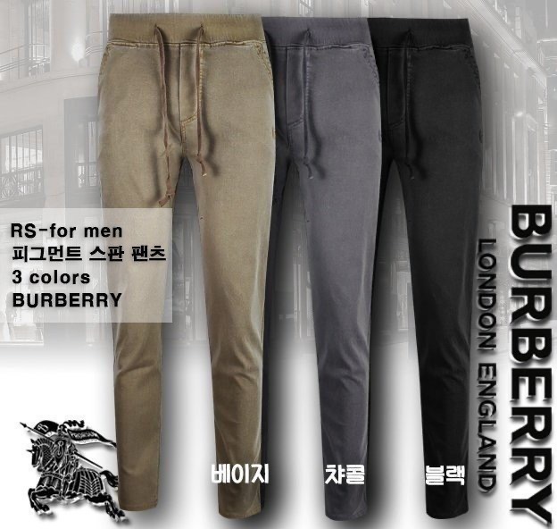 버버리 피그먼트 스판 팬츠