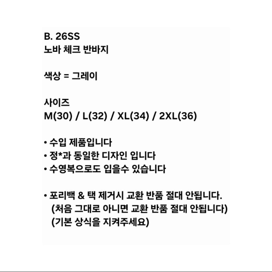 버버리 노바 체크 반바지
