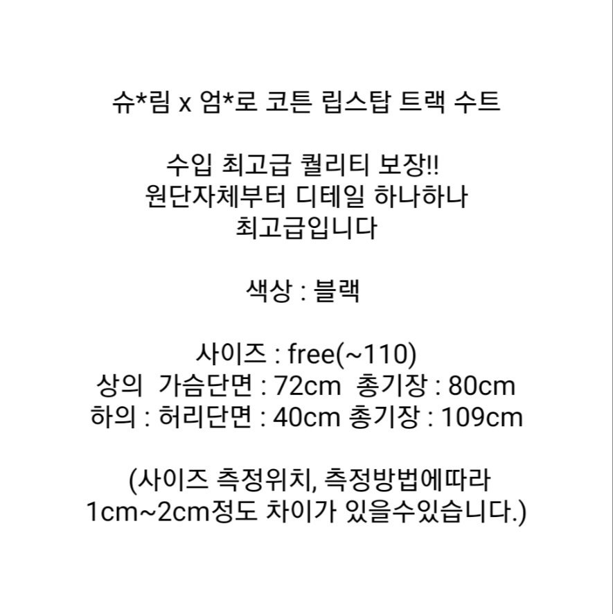 슈프림X엄브로 코튼 립스탑 트랙 수트
