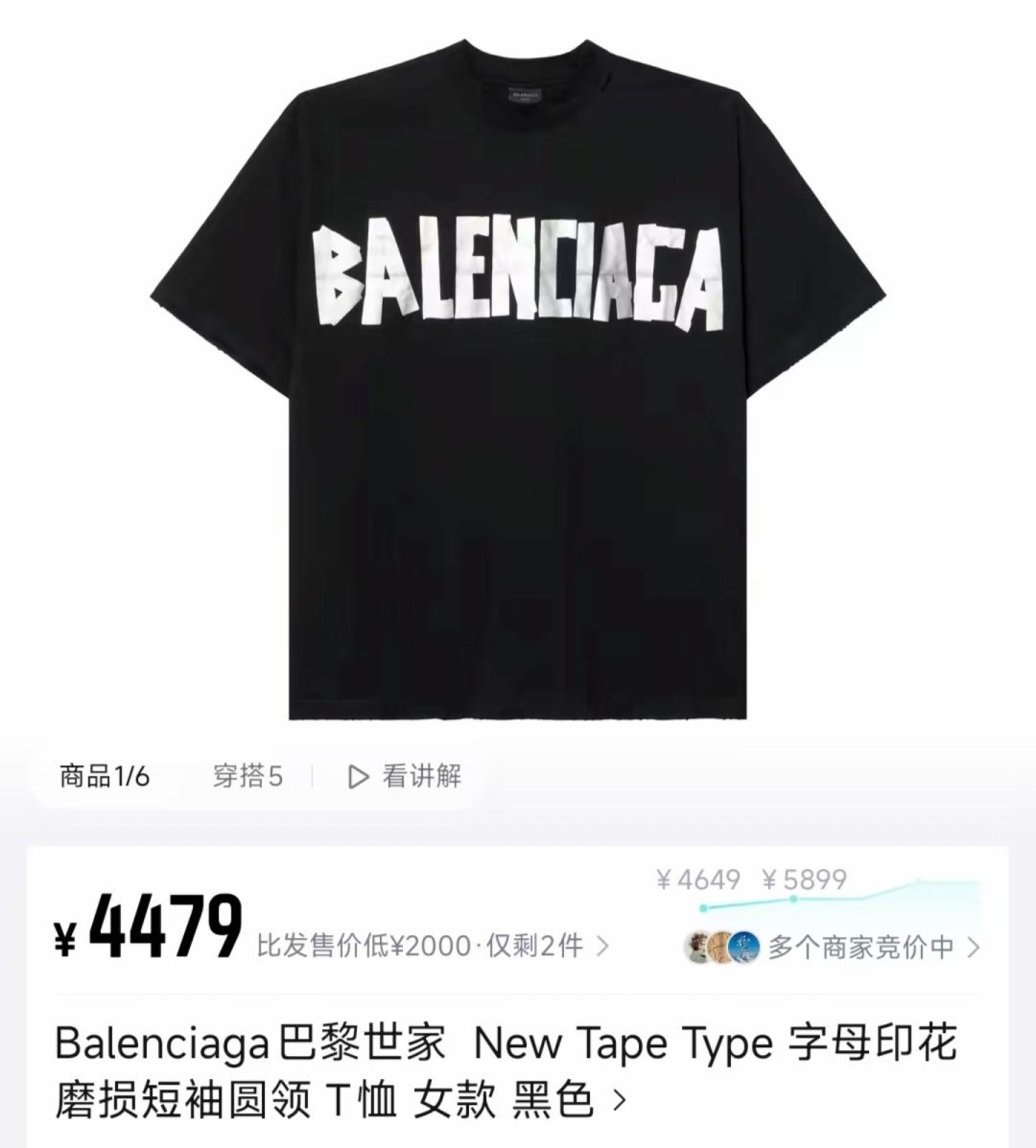 발렌시아가 BB 테이프 반팔티
