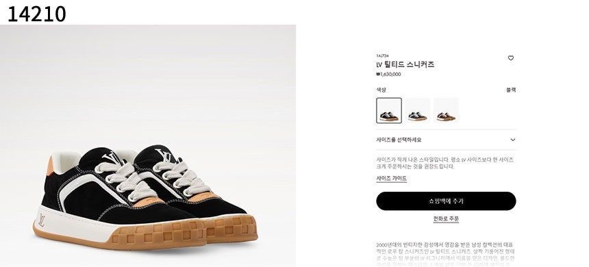 루이비X LV 틸티드 스니커즈
