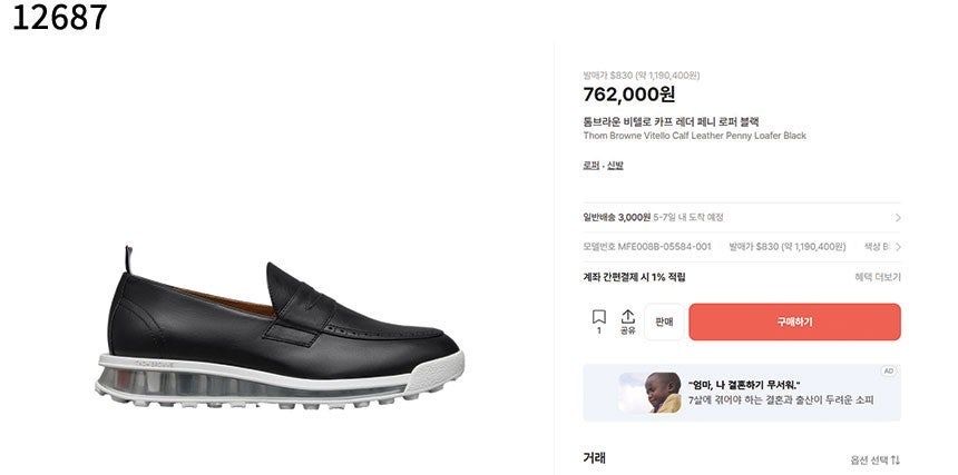 톰브라운 수입프리미엄급 비텔로 카프 레더 페니 로퍼 블랙 신상
