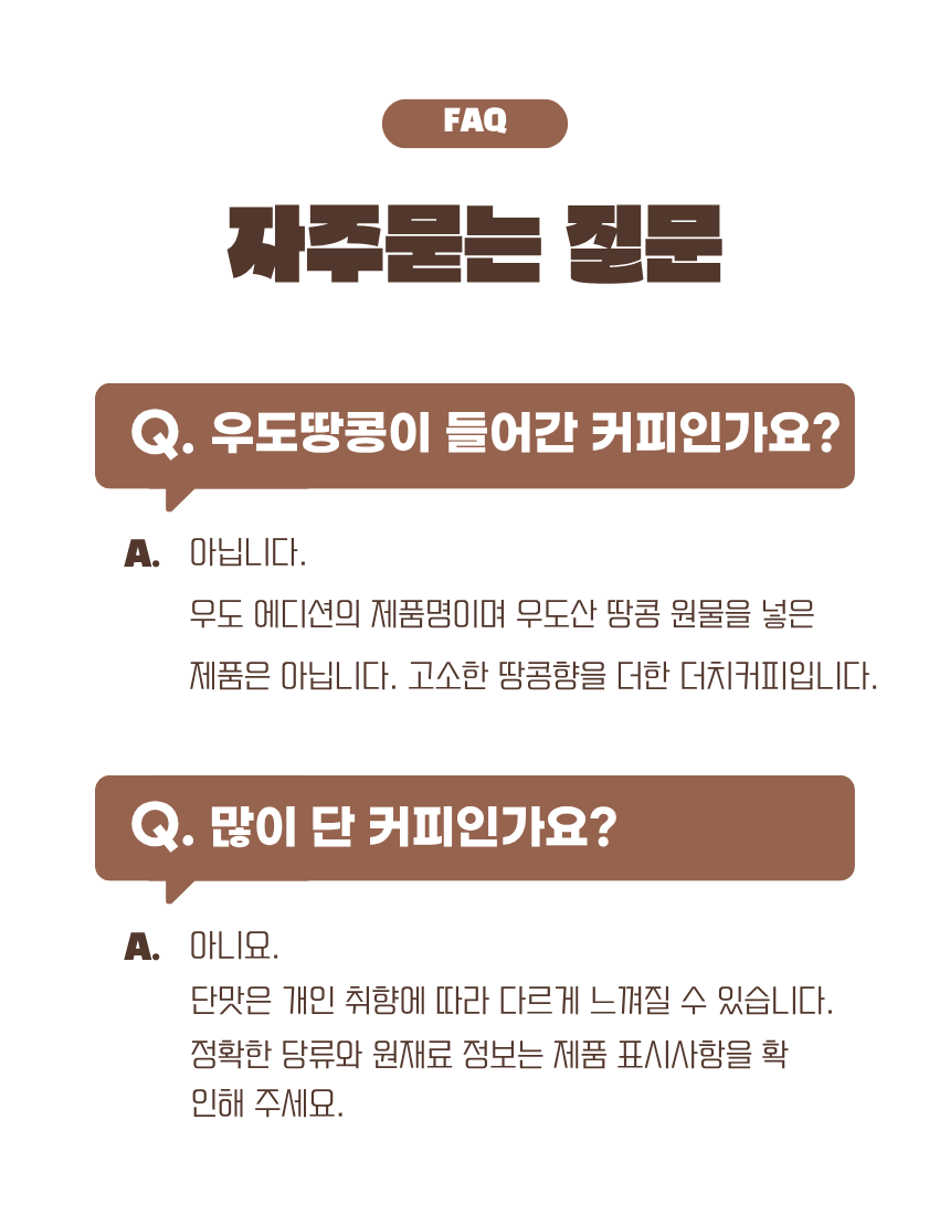 [우도 에디션]갬성드 땅콩 더치커피 500ml