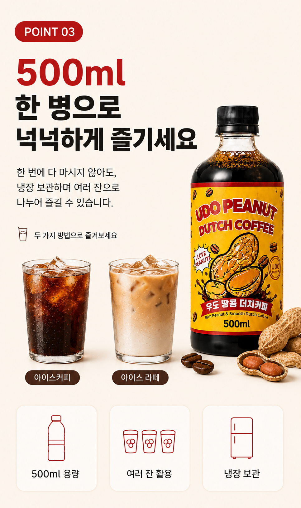 [우도 에디션]갬성드 땅콩 더치커피 500ml