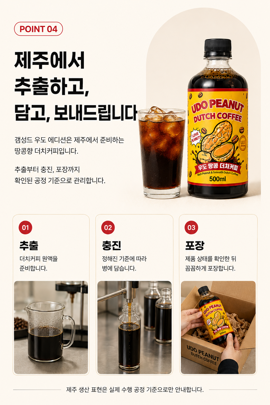 [우도 에디션]갬성드 땅콩 더치커피 500ml
