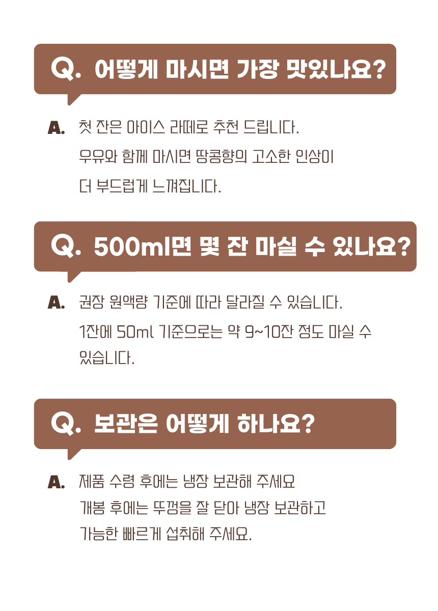 [우도 에디션]갬성드 땅콩 더치커피 500ml