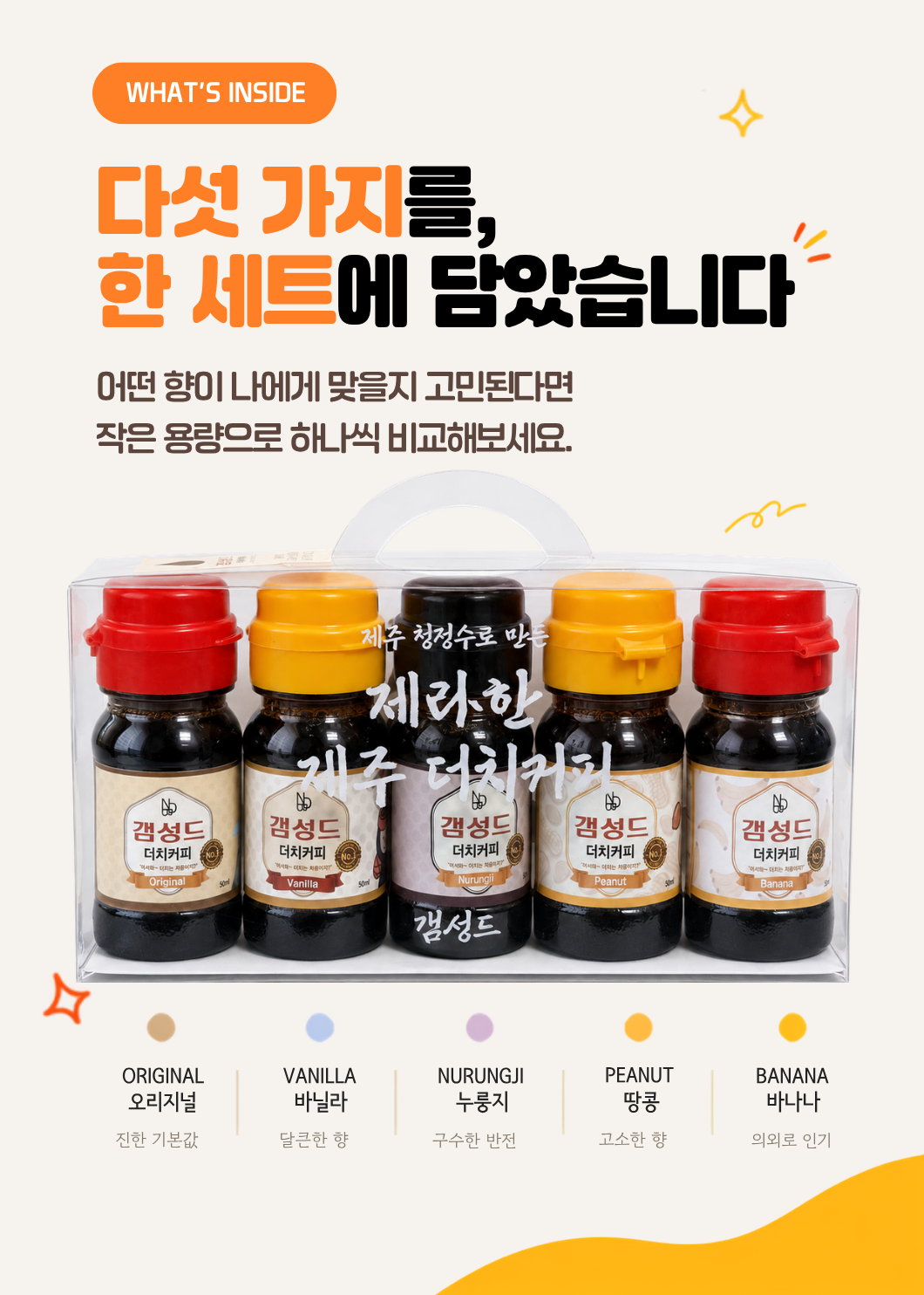 [5가지 향 셀렉션] 갬성드 더치커피 50ml 5종 세트