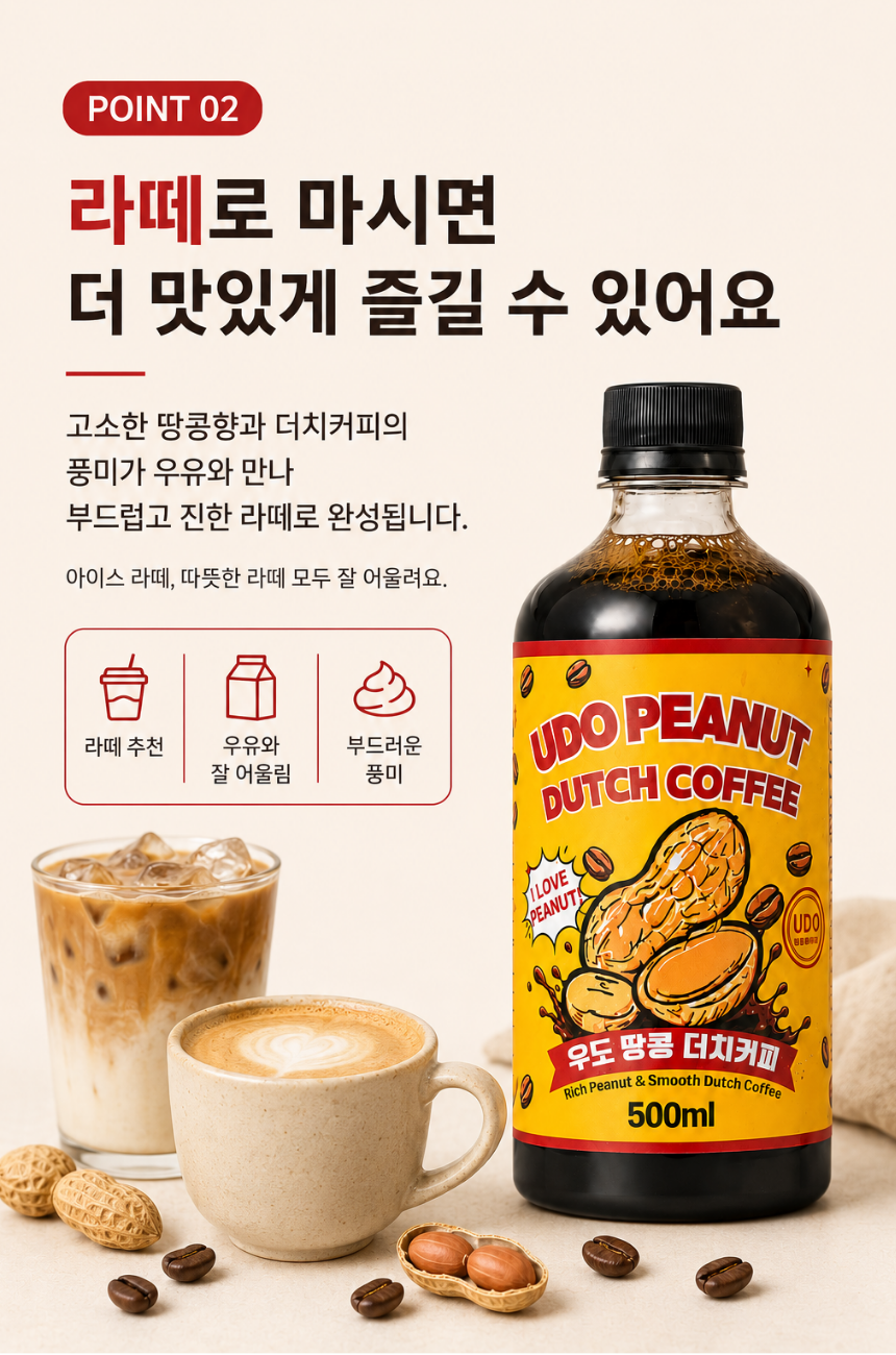 [우도 에디션]갬성드 땅콩 더치커피 500ml