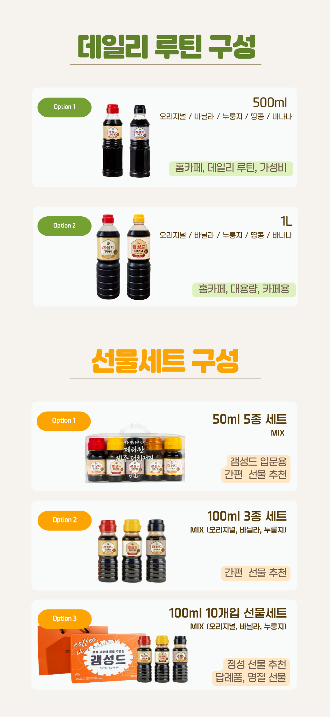 [5가지 향 셀렉션] 갬성드 더치커피 50ml 5종 세트
