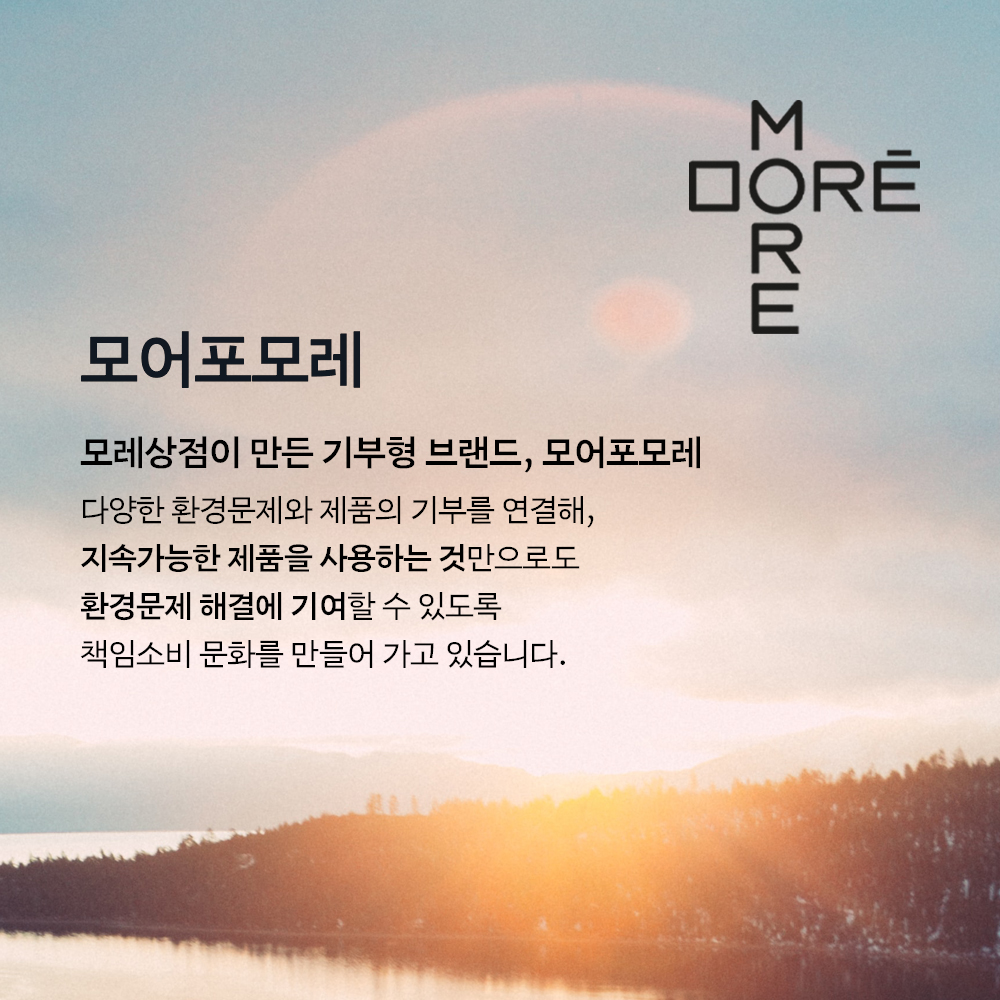 모어포모레 / 모레의 대나무칫솔