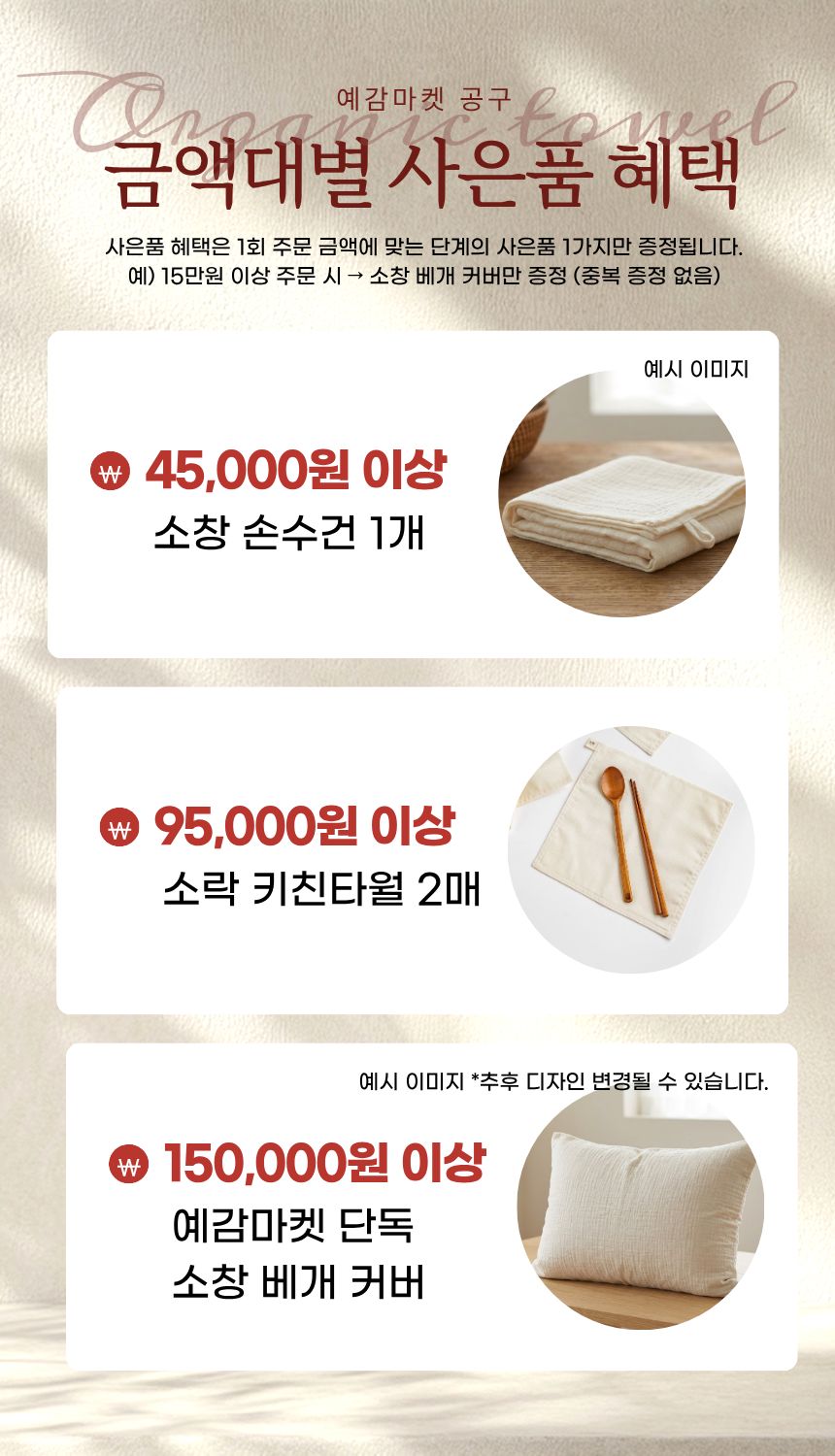 소락 X 예감마켓 소창수건 공동구매