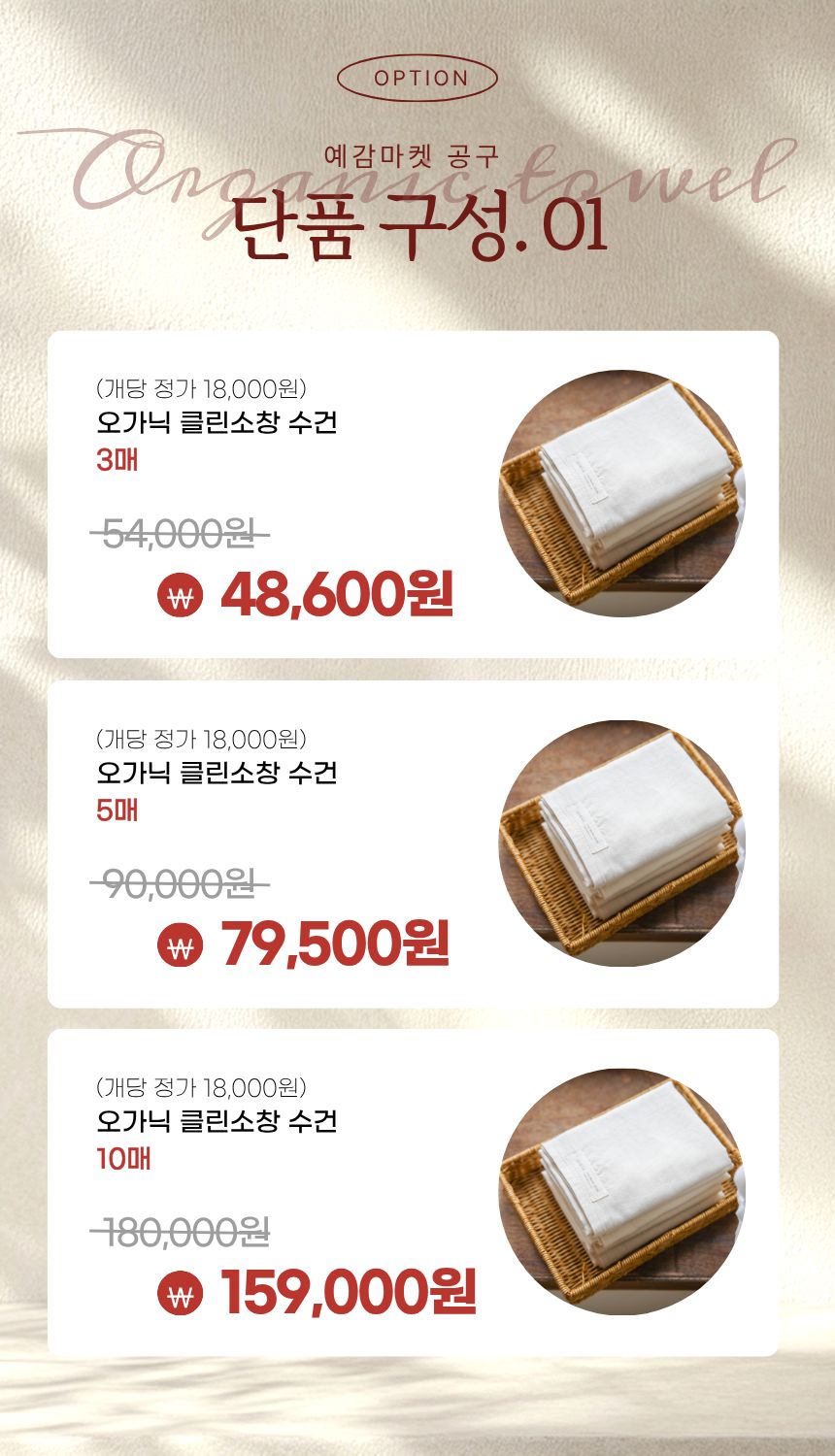 소락 X 예감마켓 소창수건 공동구매