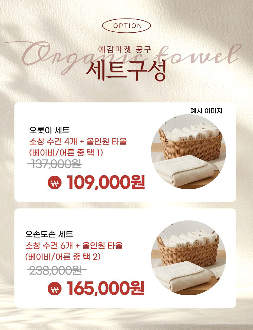 소락 X 예감마켓 소창수건 공동구매