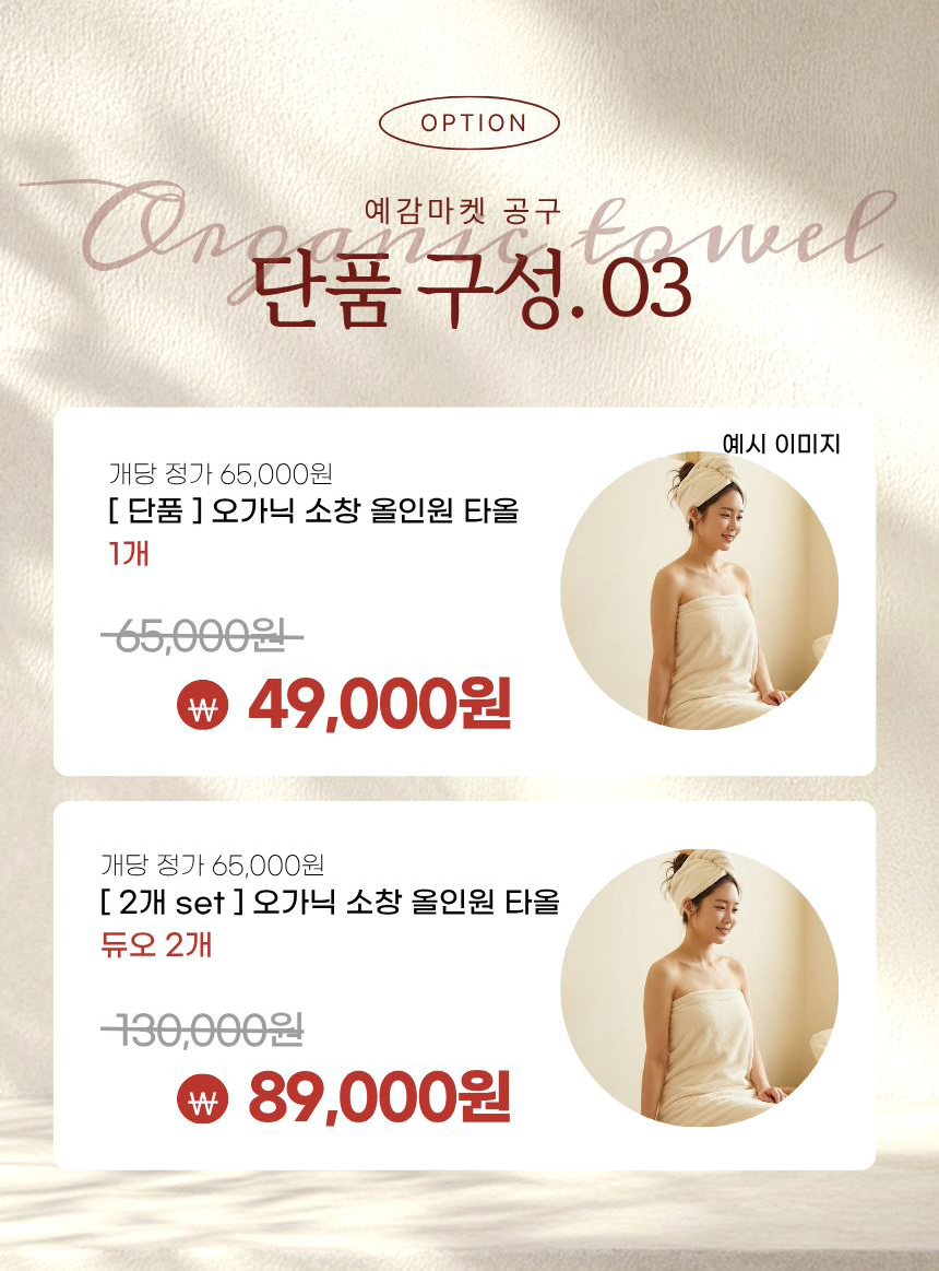 소락 X 예감마켓 소창수건 공동구매