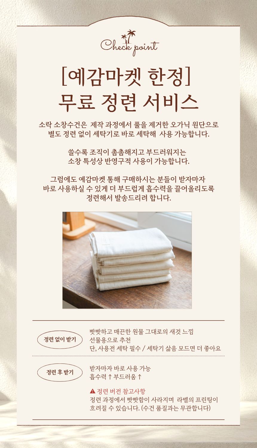 소락 X 예감마켓 소창수건 공동구매