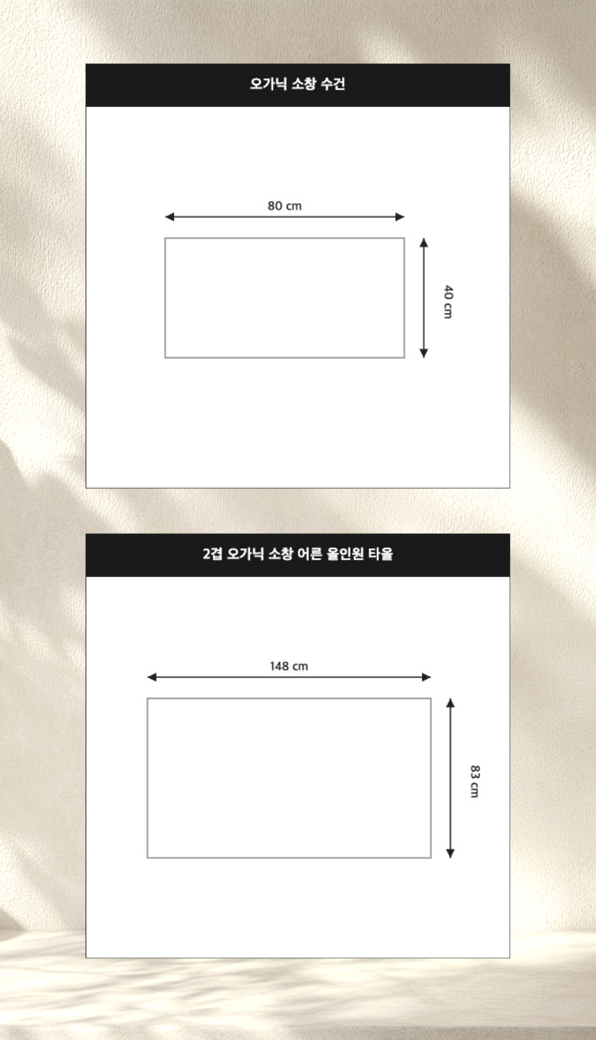 소락 X 예감마켓 소창수건 공동구매