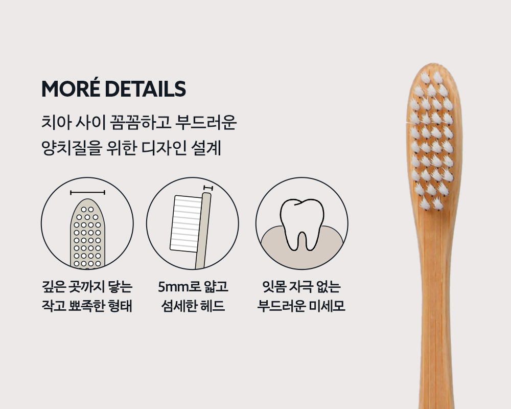 모어포모레 / 모레의 대나무칫솔