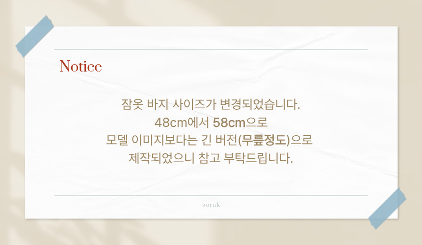 소락 SORAK 오가닉 소창 잠옷 세트