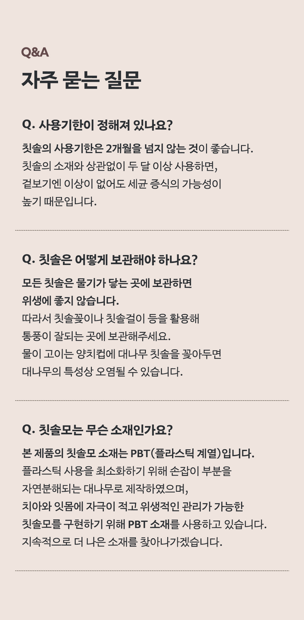 모어포모레 / 모레의 대나무칫솔