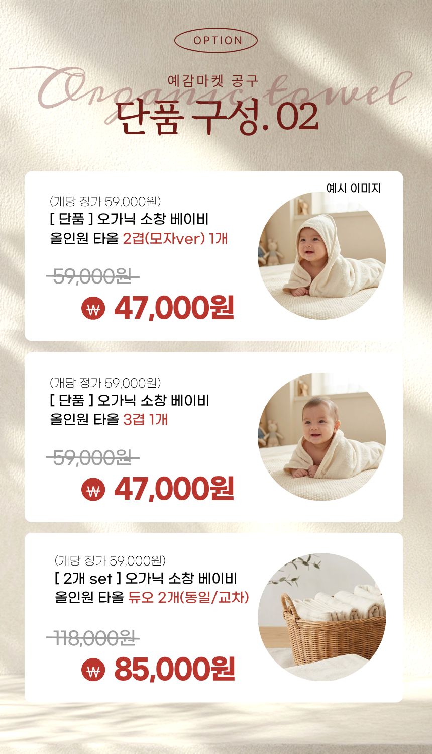 소락 X 예감마켓 소창수건 공동구매
