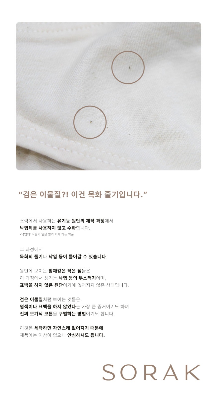 소락 SORAK 오가닉 소창 잠옷 세트