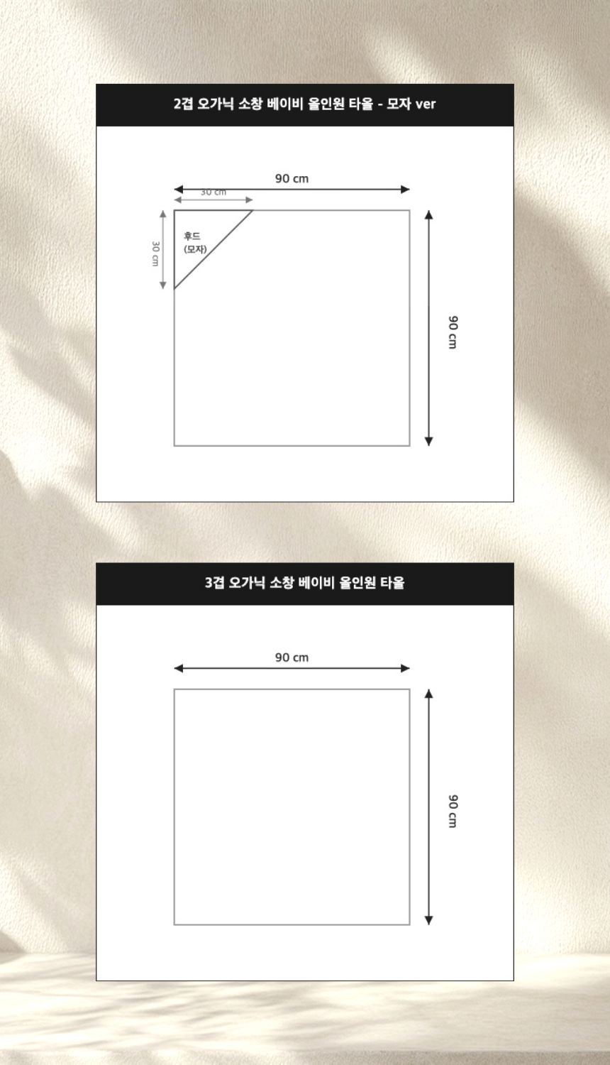 소락 SORAK 오가닉 소창 수건 예시. 구매엑스