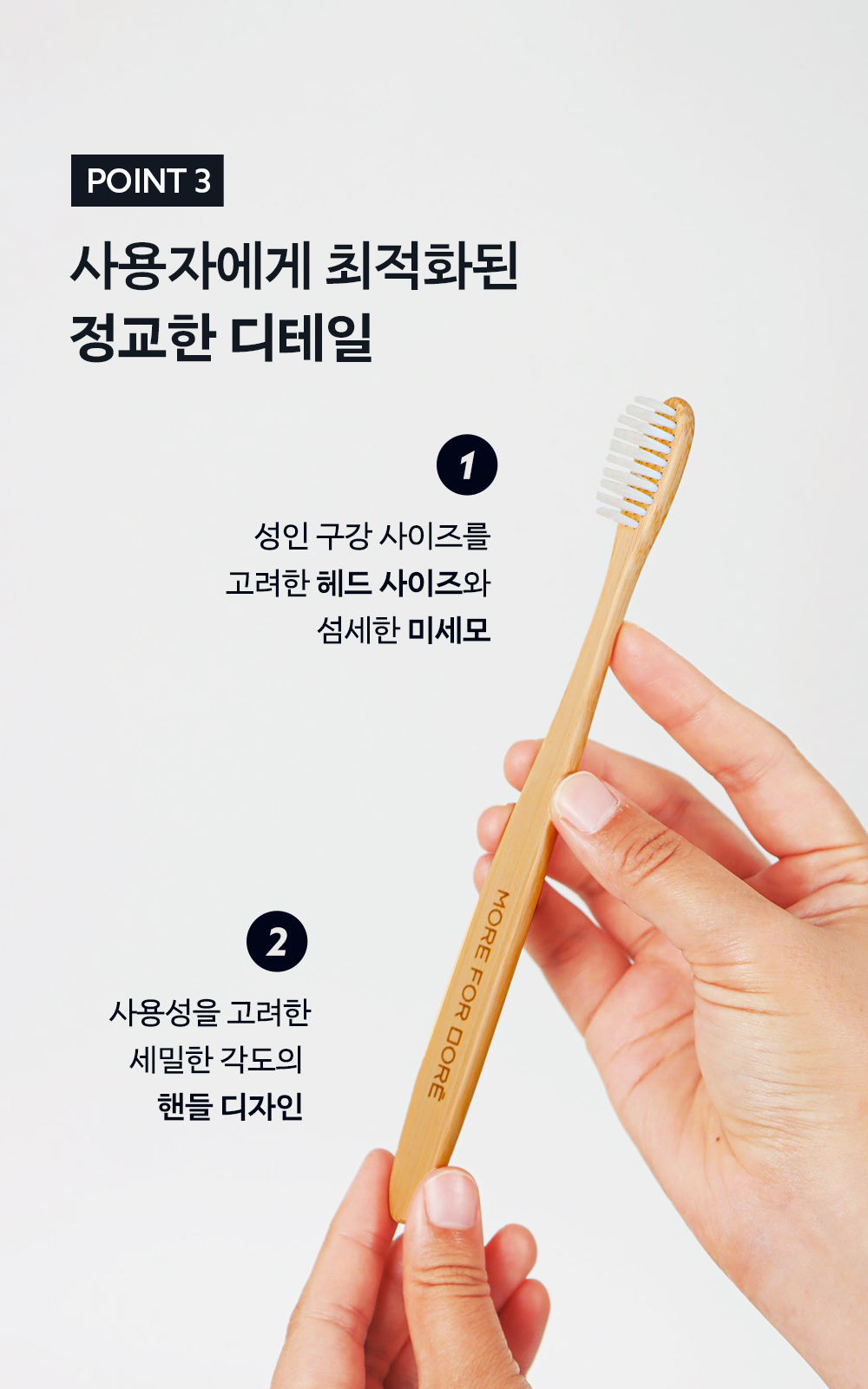 모어포모레 / 모레의 대나무칫솔
