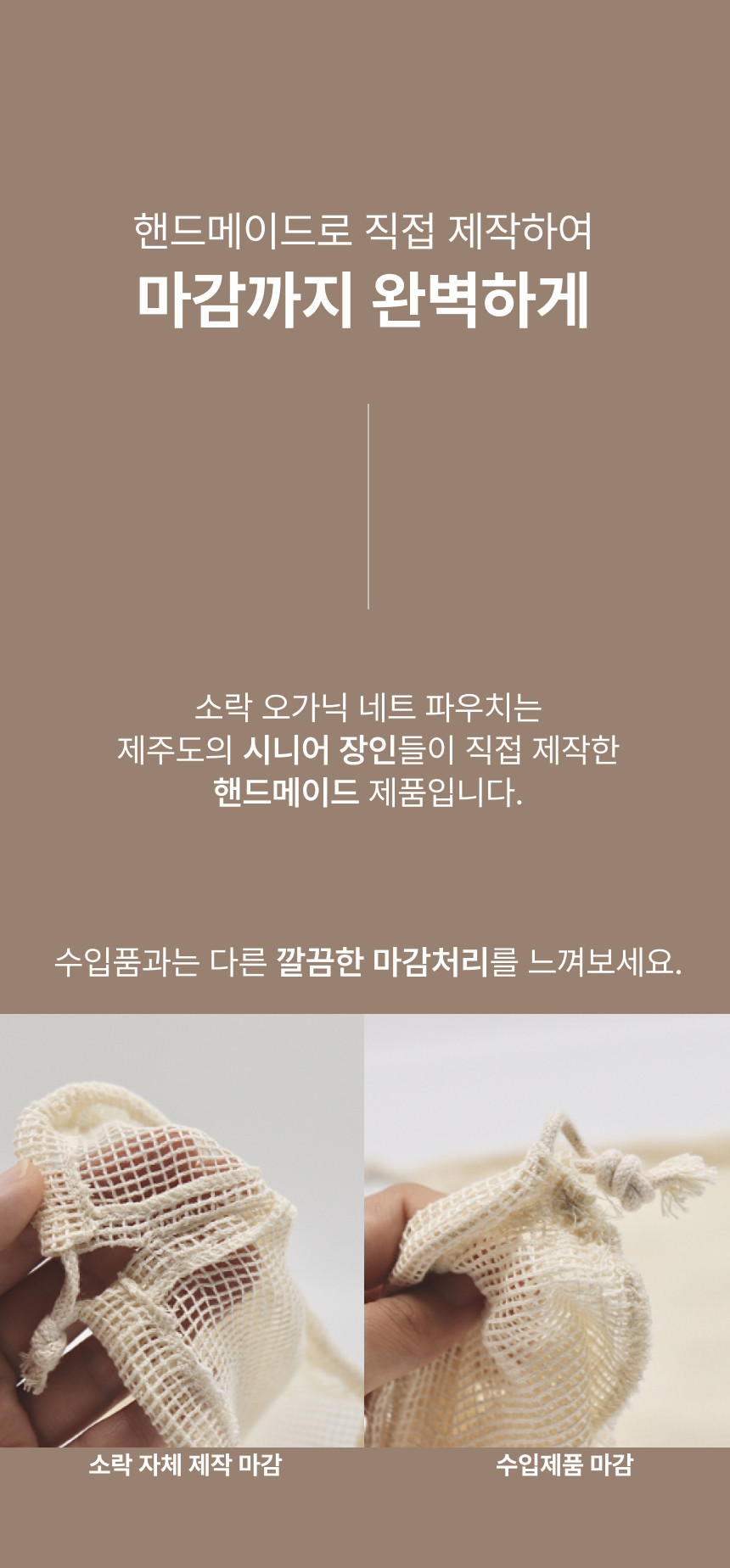 지안홈 X SORAK 오가닉 네트 파우치 세탁망 (8차)