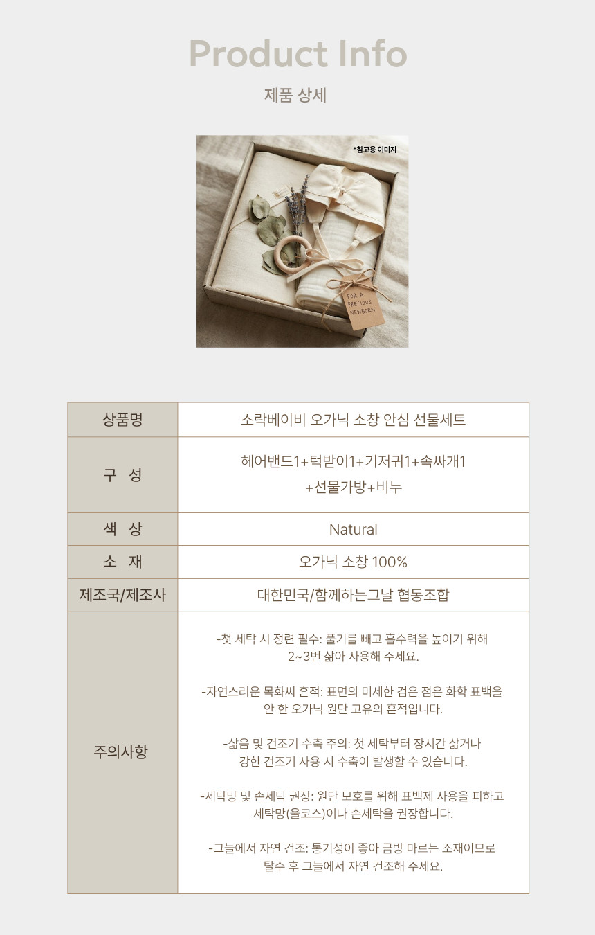 소락 베이비 프리미엄 오가닉 안심 선물세트