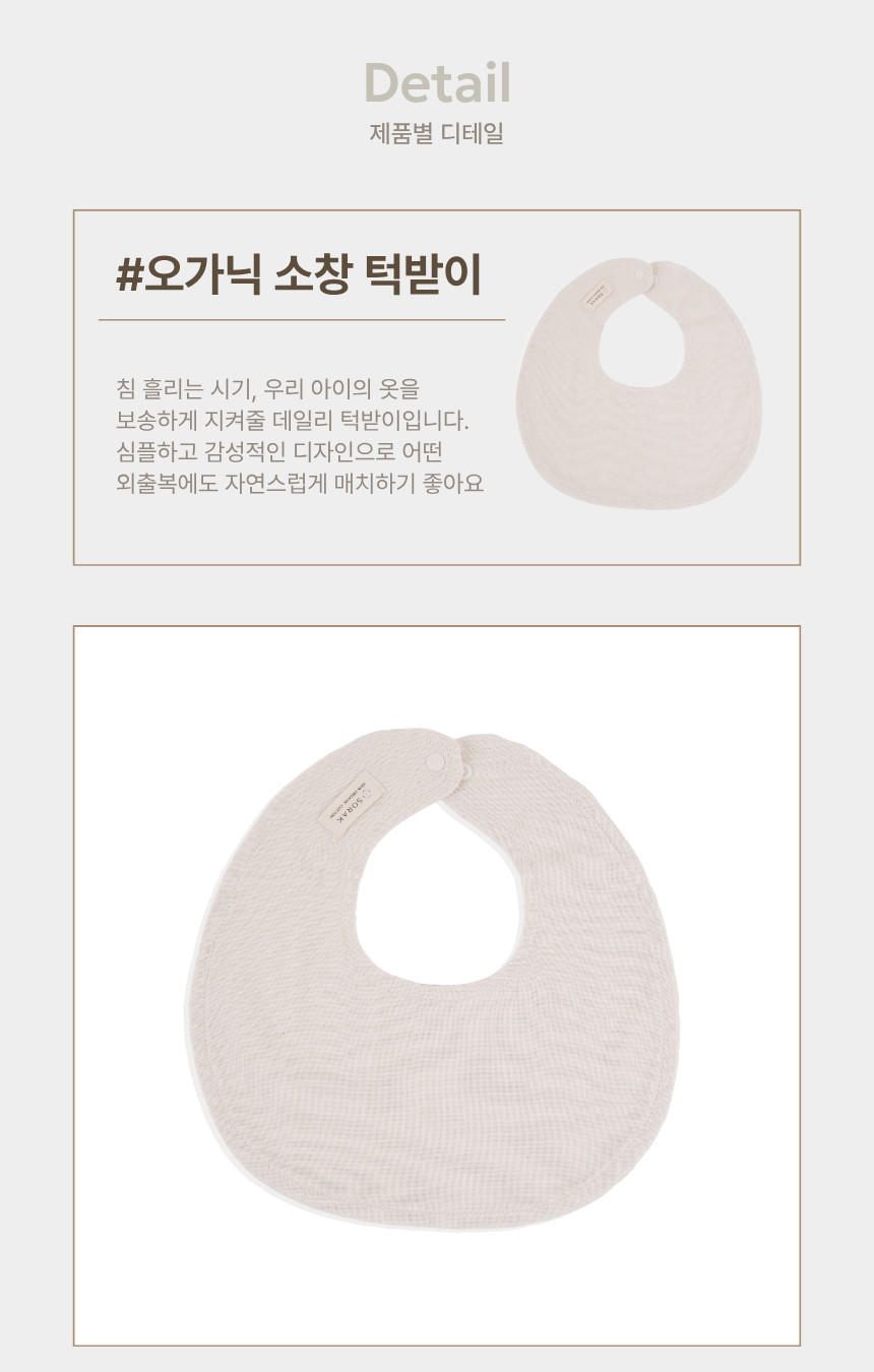 소락 베이비 프리미엄 오가닉 안심 선물세트