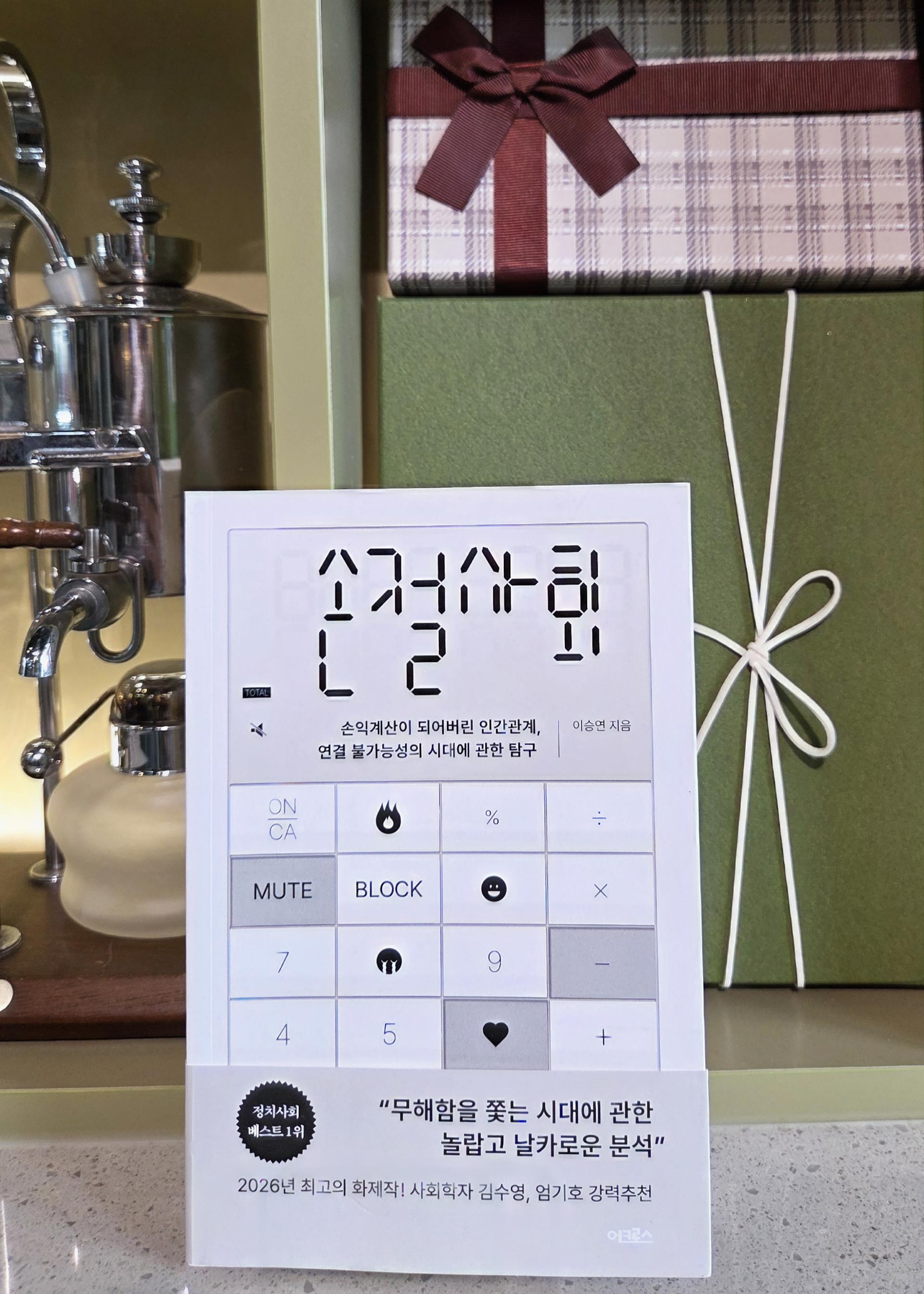 자람북클럽 #35 손절사회