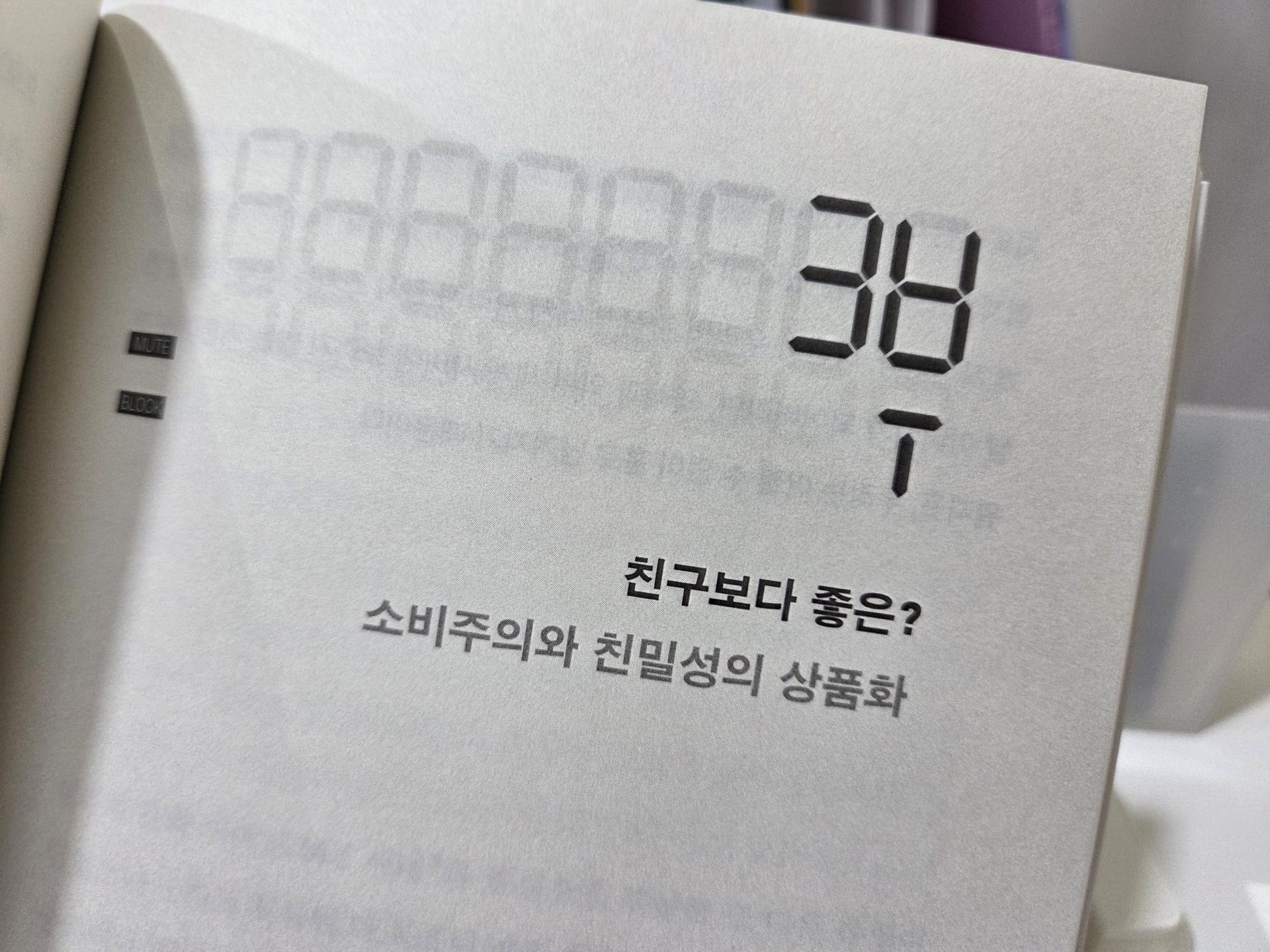 자람북클럽 #35 손절사회