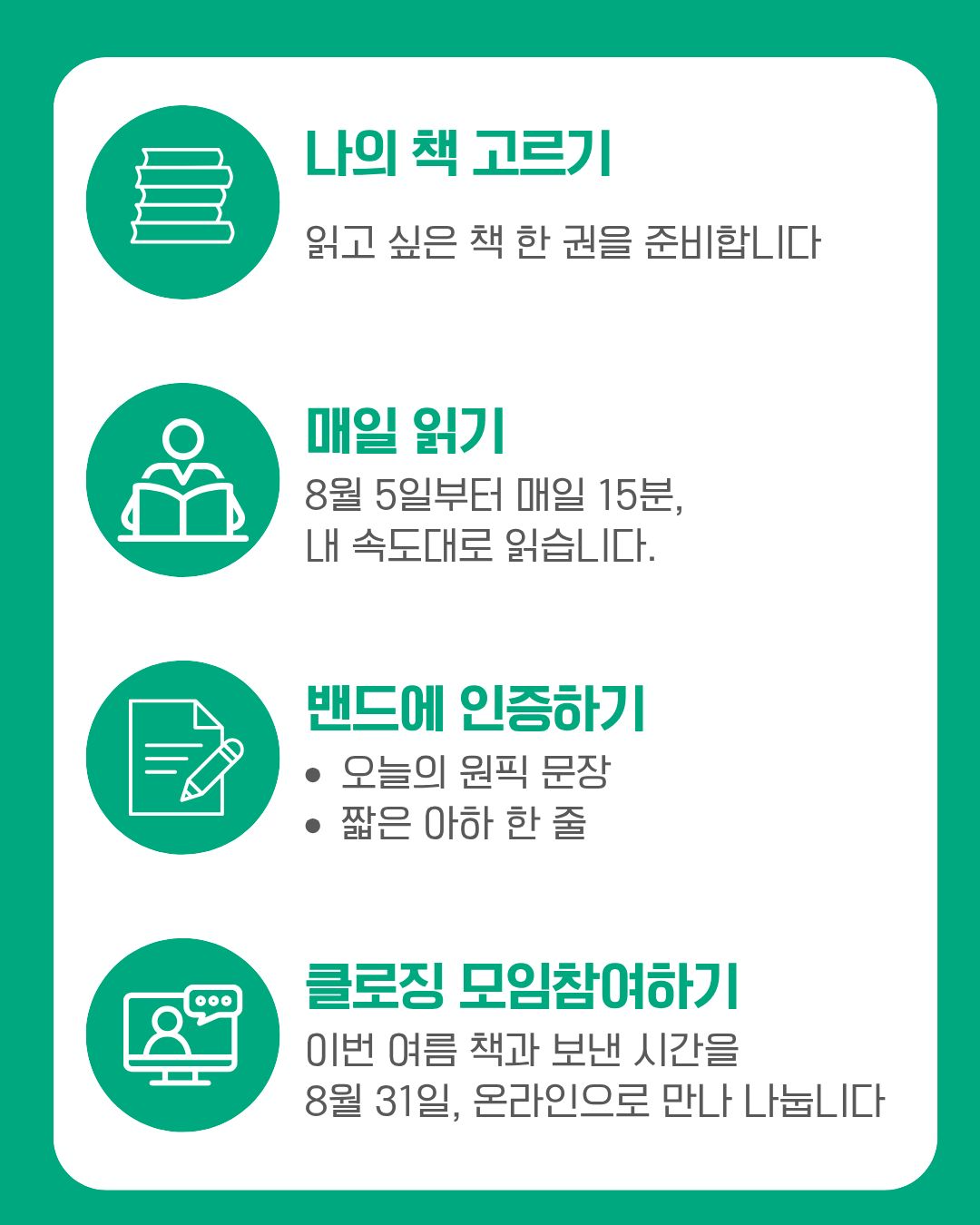 자람북클럽 #34_모두의 책
