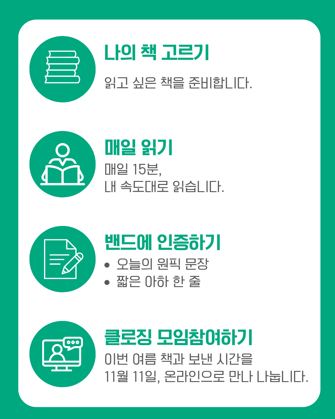 자람북클럽 #34_모두의 책