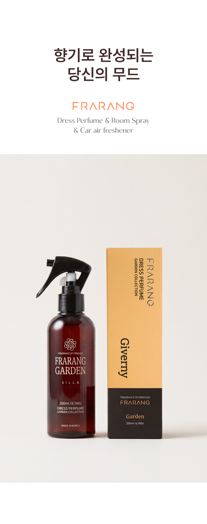 지베르니 룸스프레이 200ml 프라랑 FRARANG 가든컬렉션
