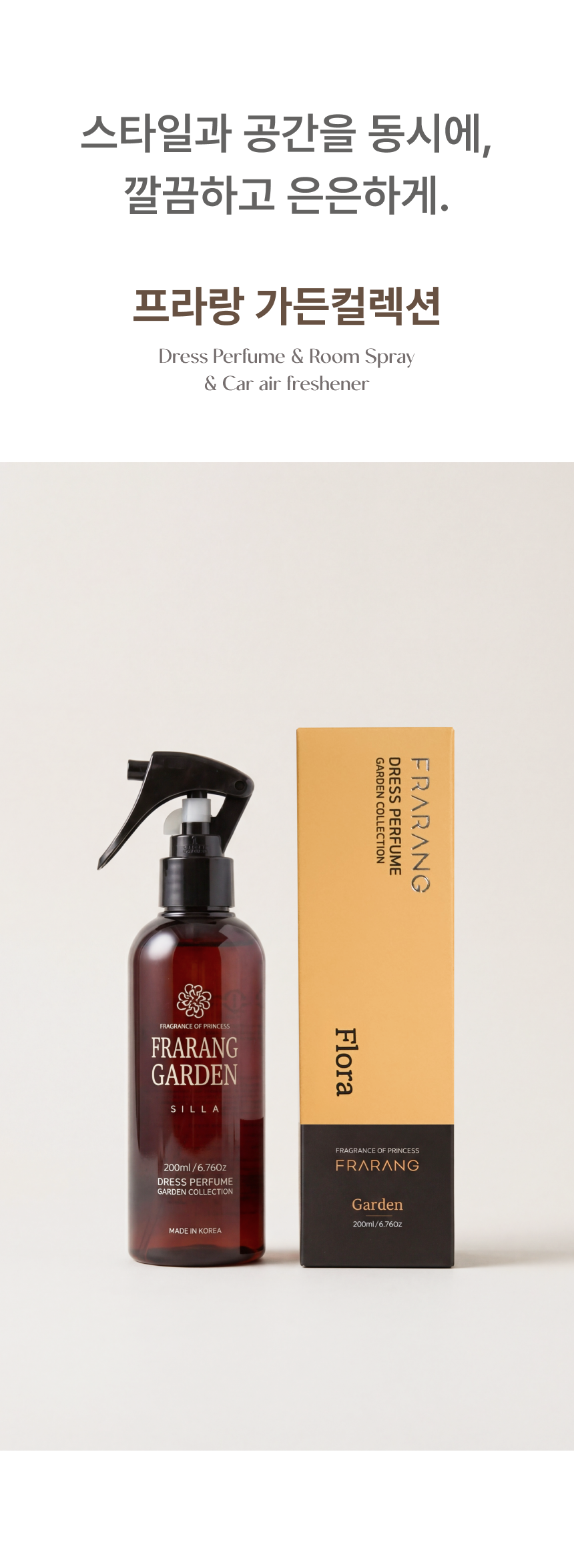 지베르니 룸스프레이 200ml 프라랑 FRARANG 가든컬렉션