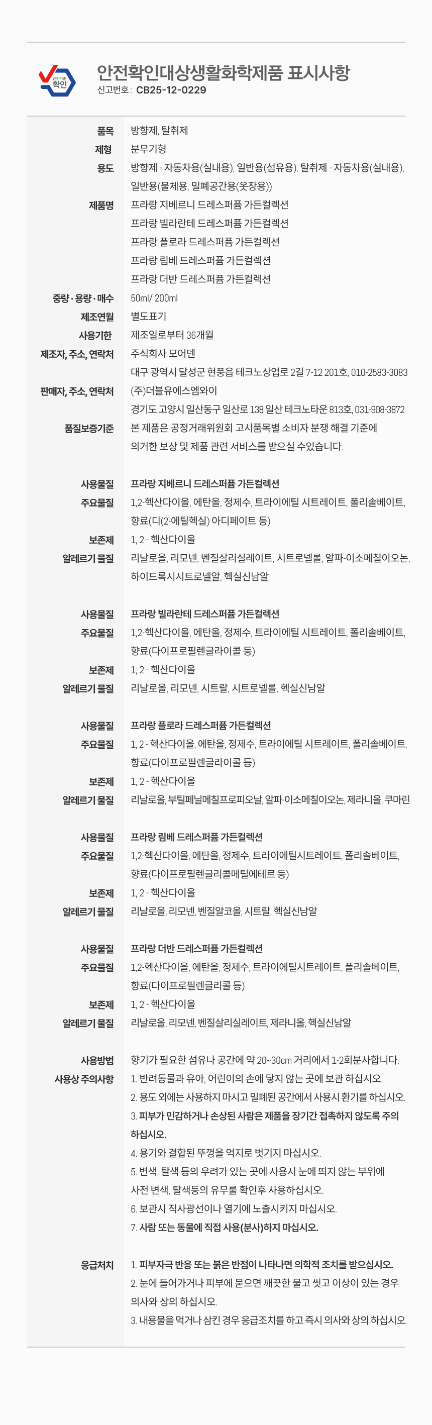 지베르니 룸스프레이 50ml 프라랑 FRARANG 가든컬렉션