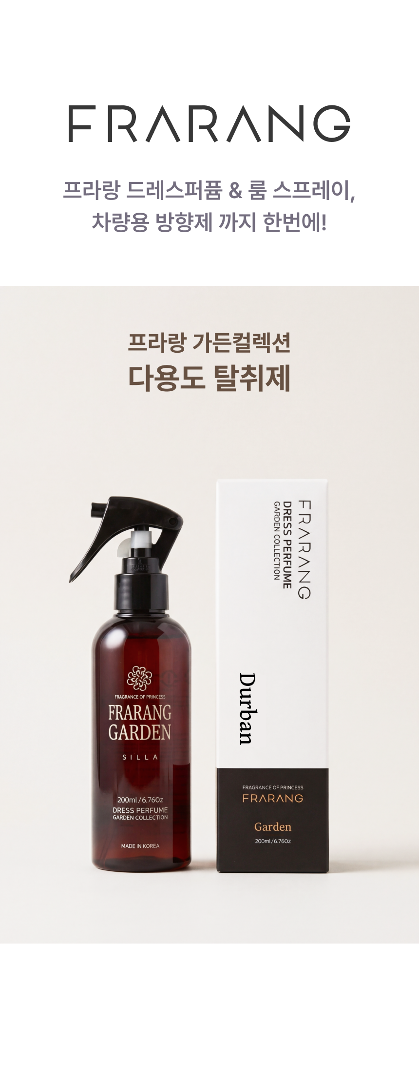 지베르니 룸스프레이 200ml 프라랑 FRARANG 가든컬렉션