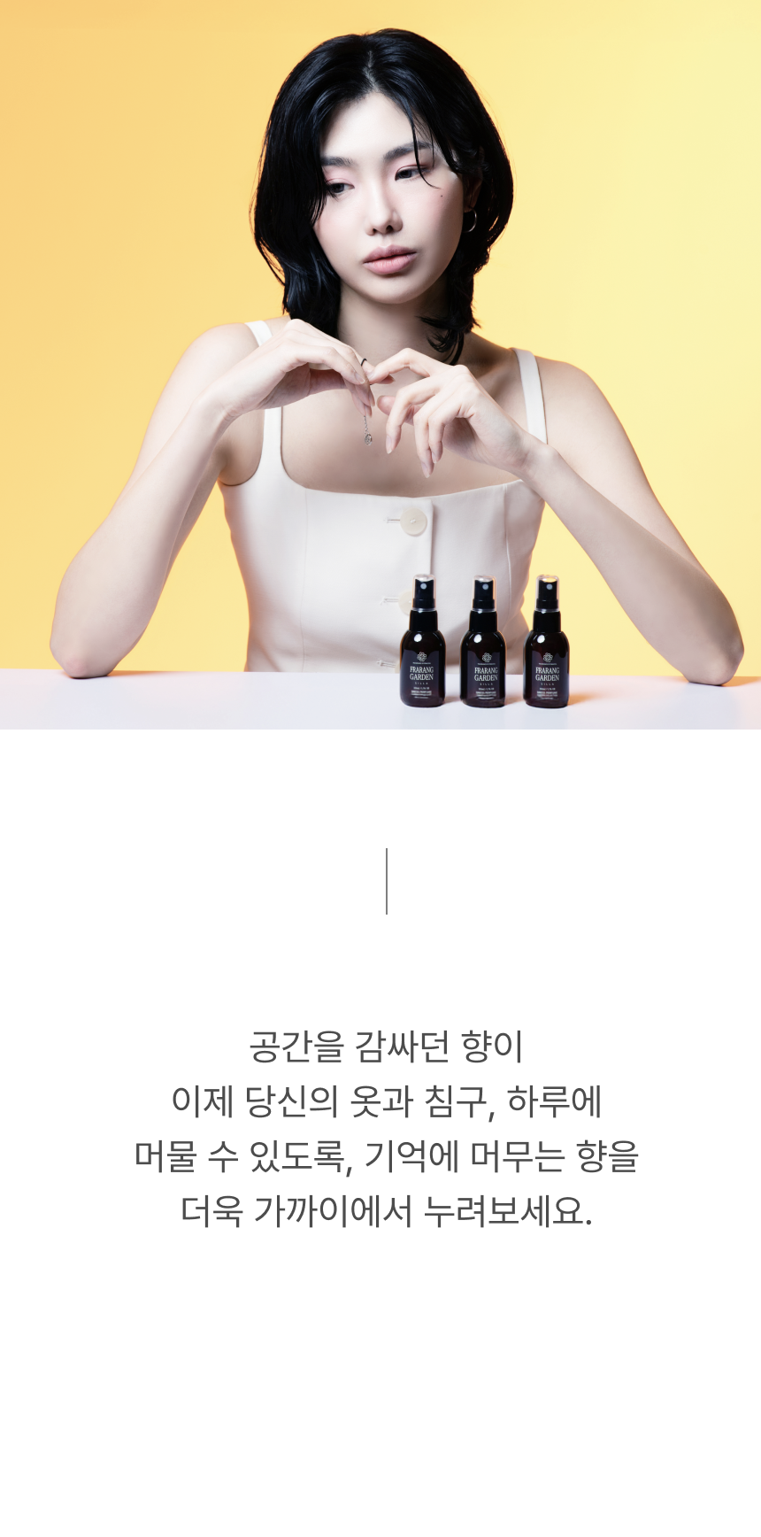 지베르니 룸스프레이 200ml 프라랑 FRARANG 가든컬렉션