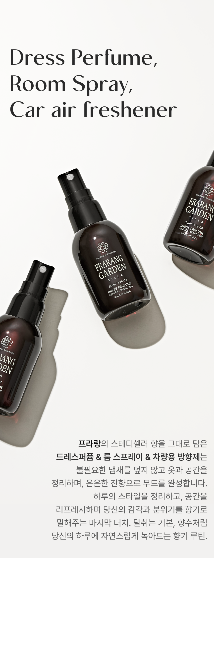지베르니 룸스프레이 50ml 프라랑 FRARANG 가든컬렉션