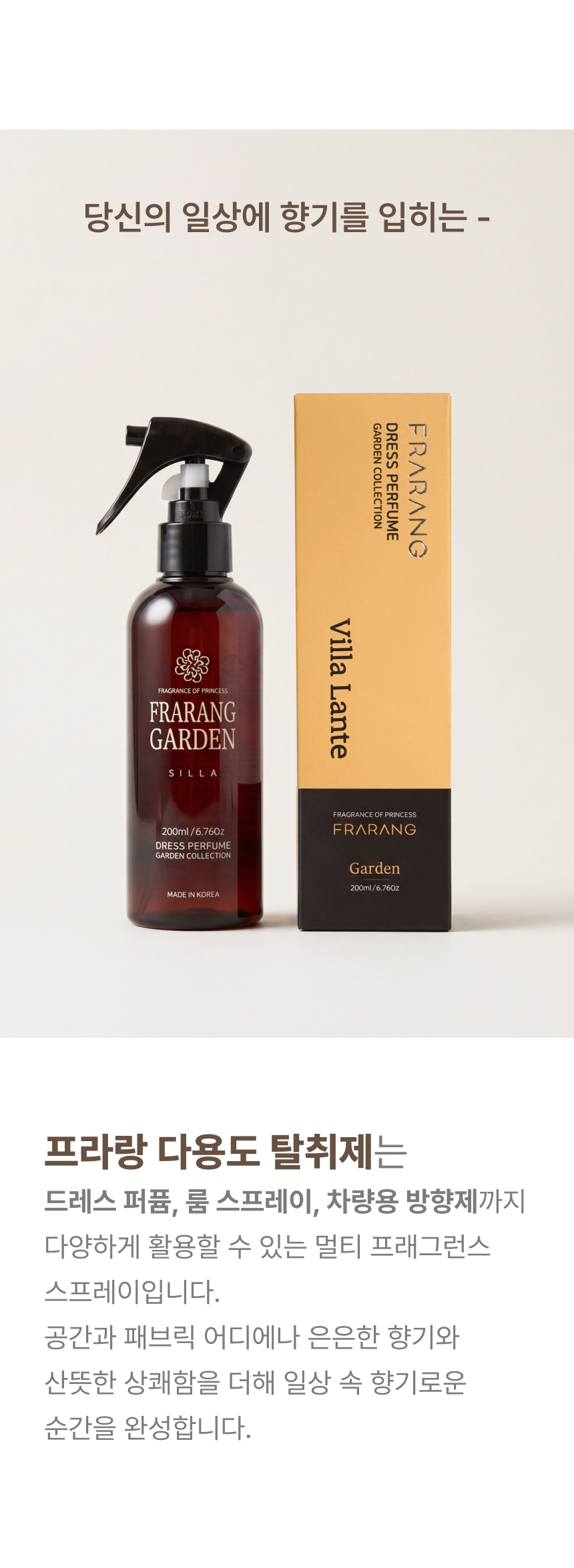 지베르니 룸스프레이 200ml 프라랑 FRARANG 가든컬렉션