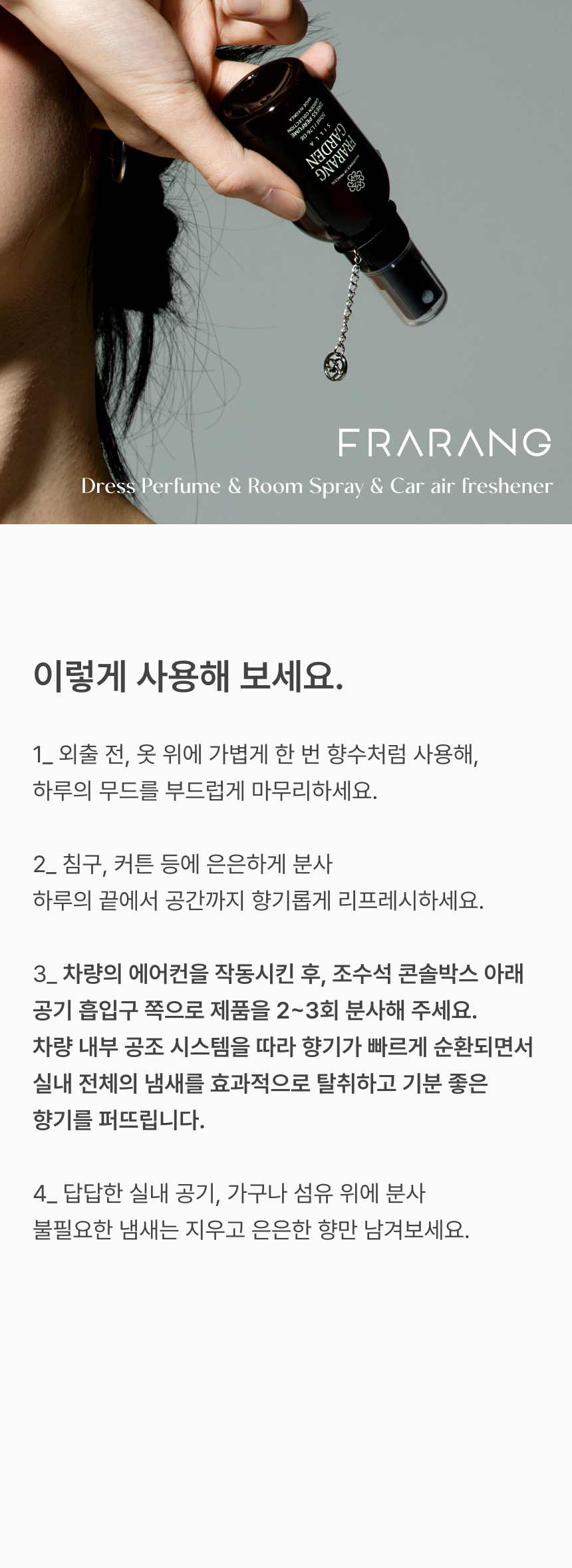 지베르니 룸스프레이 200ml 프라랑 FRARANG 가든컬렉션