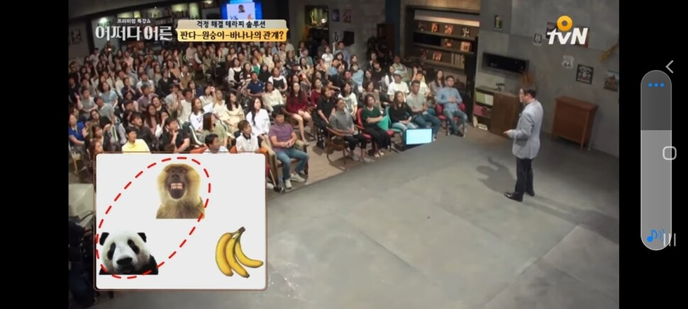 김경일 교수의 텔레비전 강연 모습. 사진 <티브이엔>의 <어쩌다 어른> 갈무리