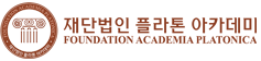 플라톤아카데미 로고