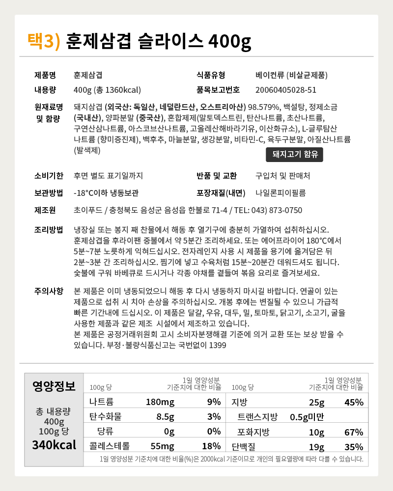 훈제삼겹 400g