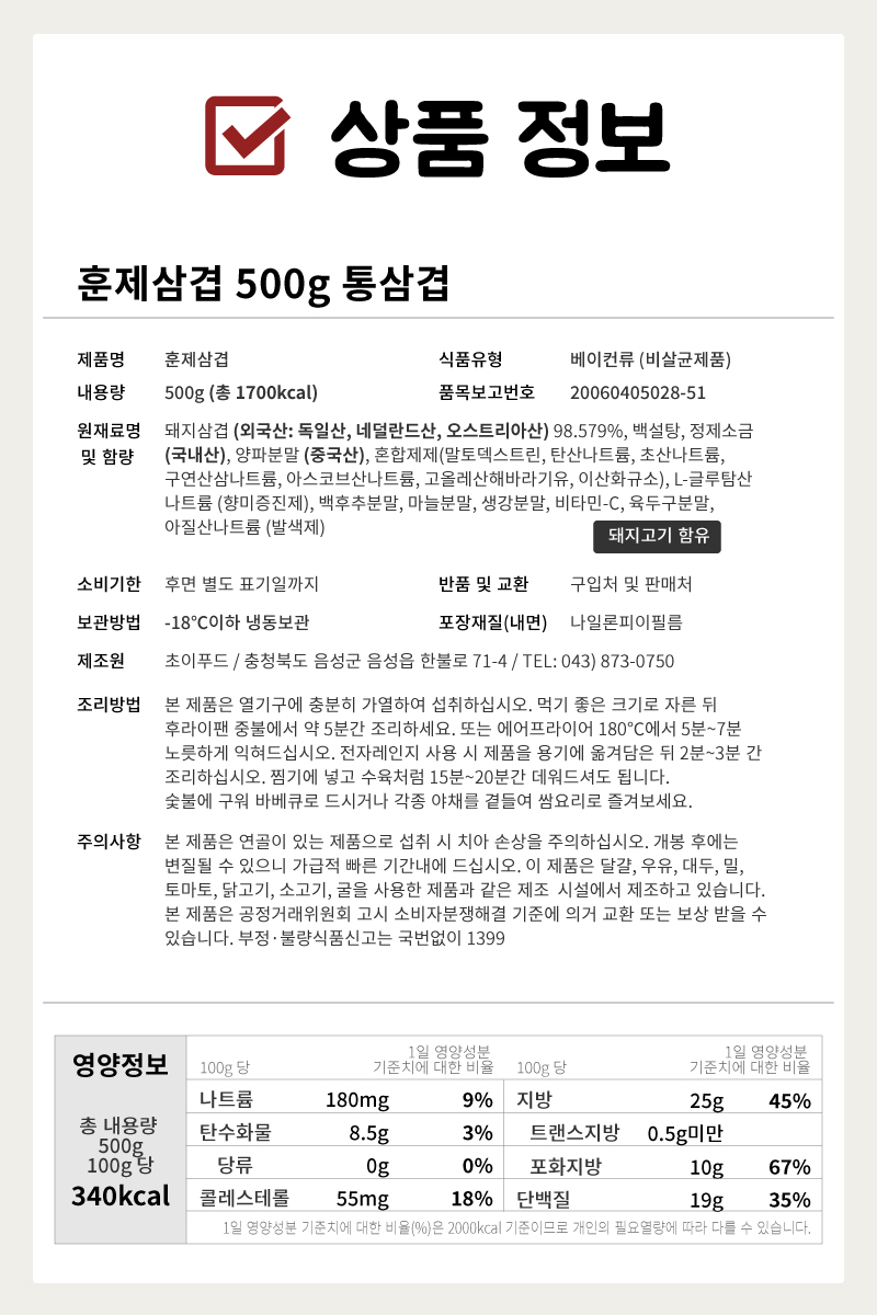 훈제삼겹 400g